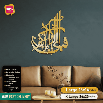 Islamic Acrylic Calligraphy Fabi Ayyi Alla For Wall Decor